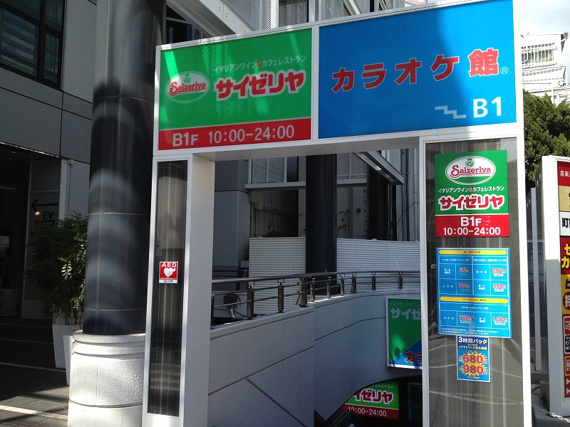 飲食店　サイゼリア（飲食店）まで380m