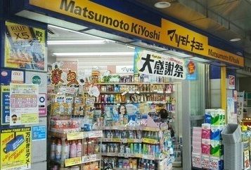 ドラックストア　マツモトキヨシ　北浦和駅前店（ドラッグストア）まで840m