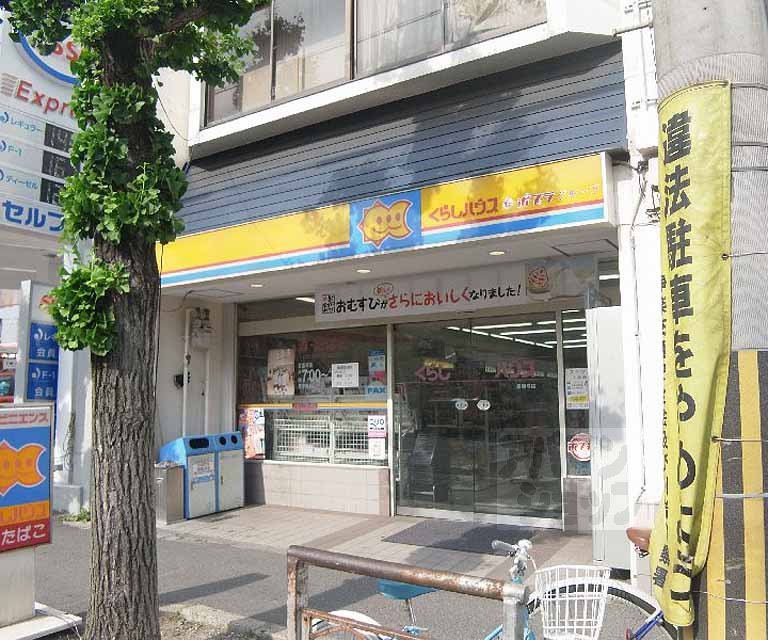コンビニ　くらしハウス銀閣寺店（コンビニ）まで458m