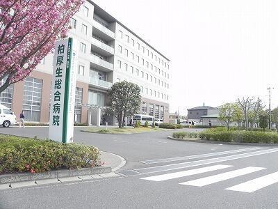 その他　柏厚生総合病院まで2 400m?