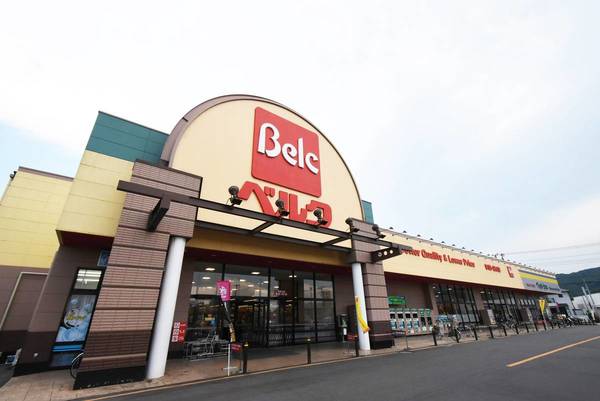 スーパー　ベルク（スーパー）まで600m