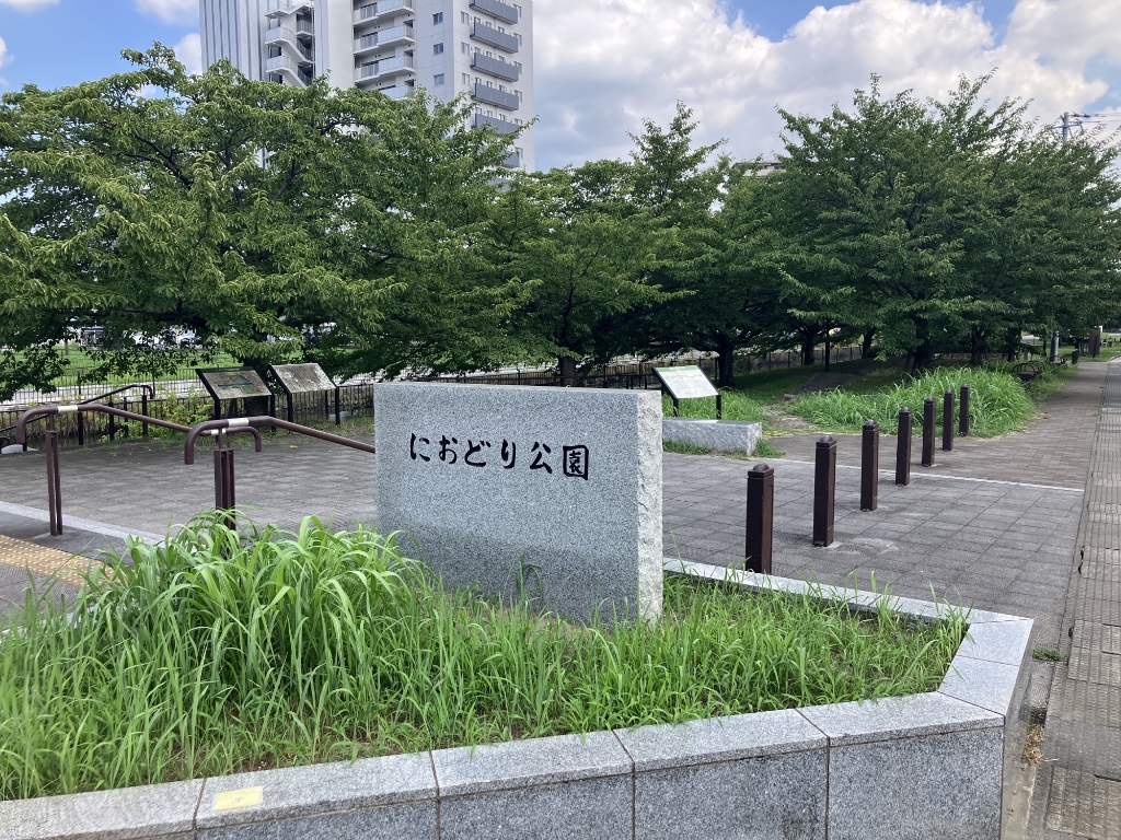 公園　におどり公園（公園）まで744m