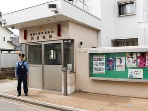 警察署・交番　日野警察署 大坂上駐在所（警察署・交番）まで453m
