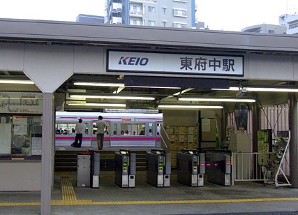 その他　東府中駅（その他）まで634m