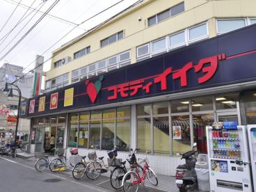 スーパー　コモディイイダ 幸町店（スーパー）まで304m