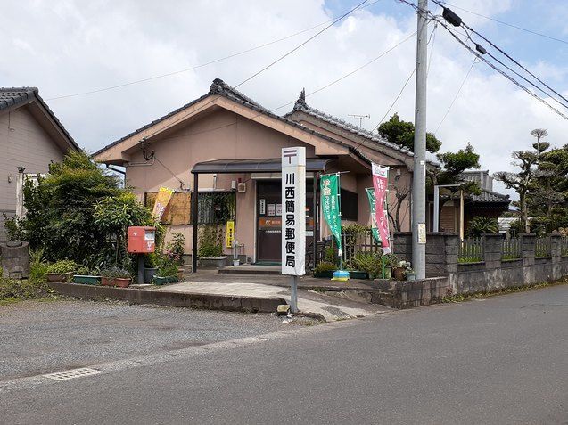 郵便局　川西簡易郵便局（郵便局）まで320m