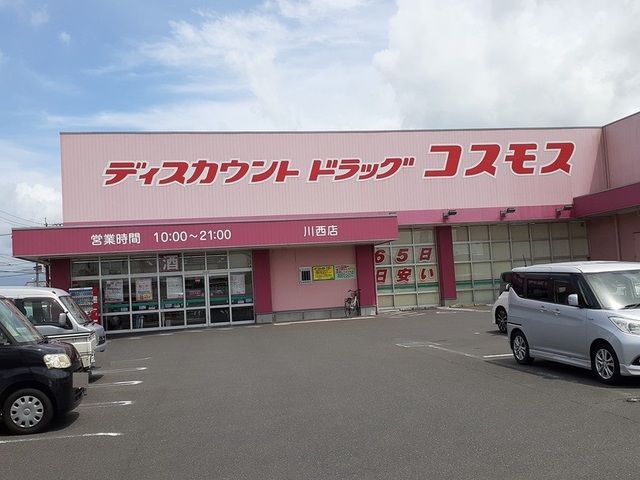 ドラックストア　コスモス川西店（ドラッグストア）まで300m