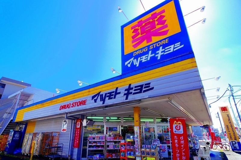 ドラックストア　マツモトキヨシ東村山店（ドラッグストア）まで470m
