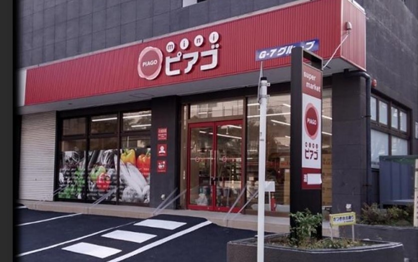 スーパー　ミニピアゴ 横浜大久保3丁目店（スーパー）まで844m