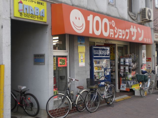 その他　１００円ショップサン（その他）まで600m