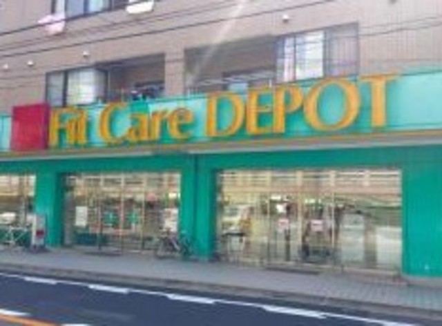ドラックストア　Fit　Care　DEPOT田園調布南店（ドラッグストア）まで222m