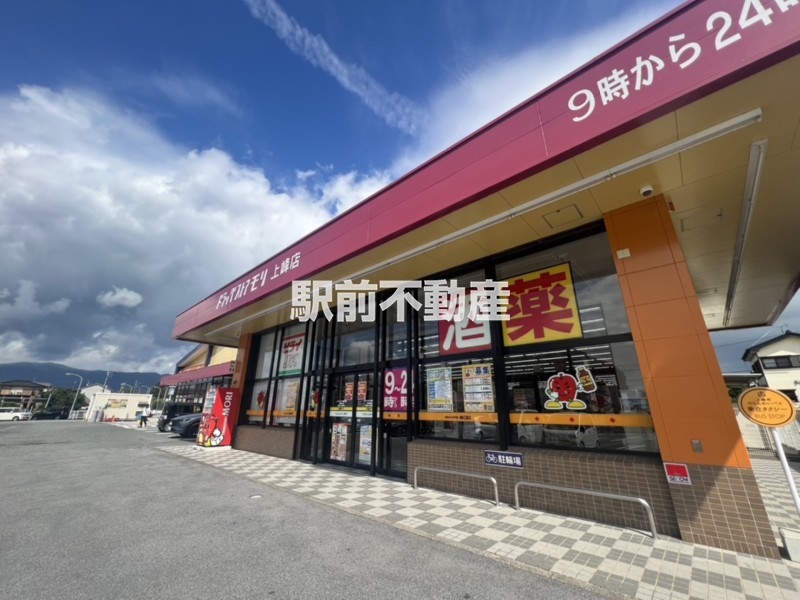 その他　ドラッグストアモリ上峰店（その他）まで700m