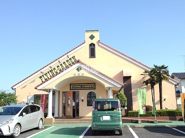 飲食店　フライングガーデン結城店（飲食店）まで2550m