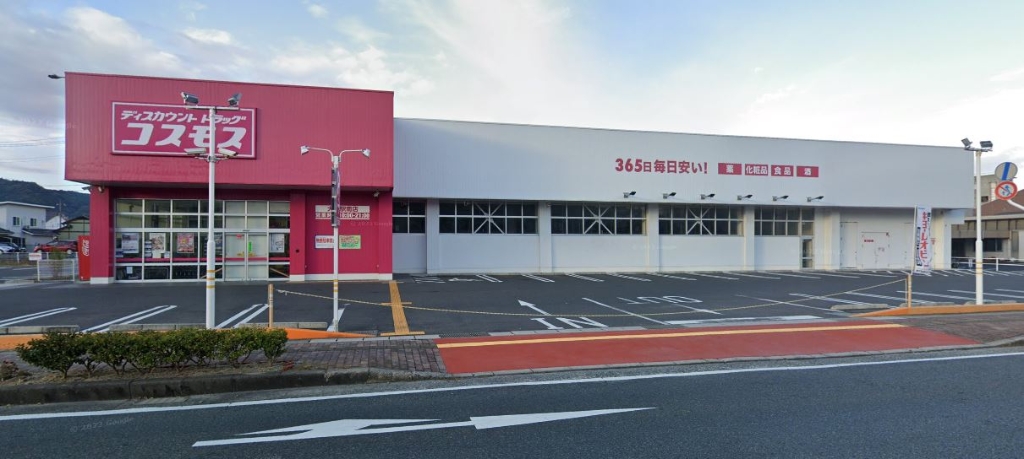 ドラックストア　ドラッグストアコスモス 大田駅南店（ドラッグストア）まで587m