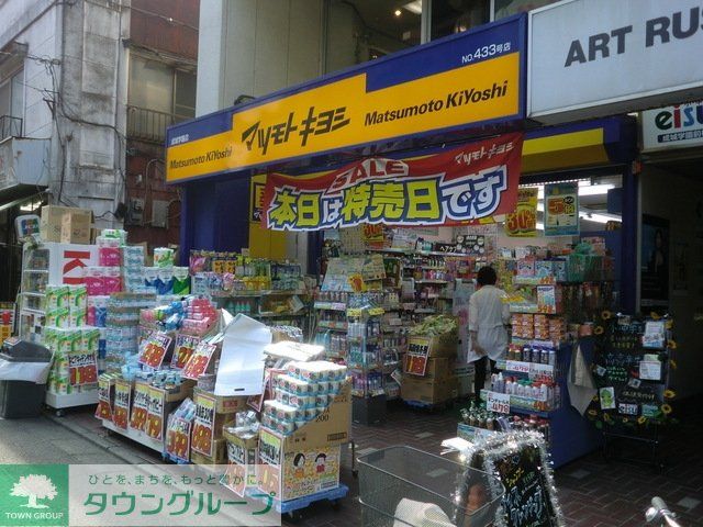 ドラックストア　マツモトキヨシ（ドラッグストア）まで900m