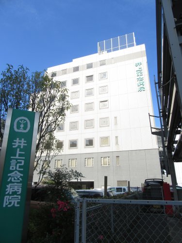 病院　井上記念病院（病院）まで404m