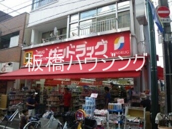 ドラックストア　サンドラッグ東十条店（ドラッグストア）まで143m