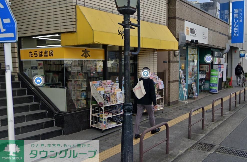 その他　たらば書房（その他）まで590m