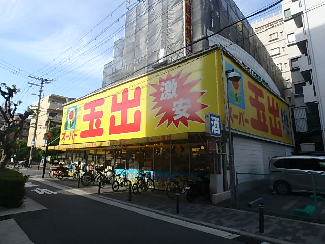 スーパー　スーパー玉出　淀川店（スーパー）まで468m