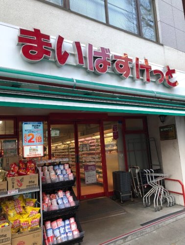 スーパー　まいばすけっと 高円寺駅北店（スーパー）まで130m
