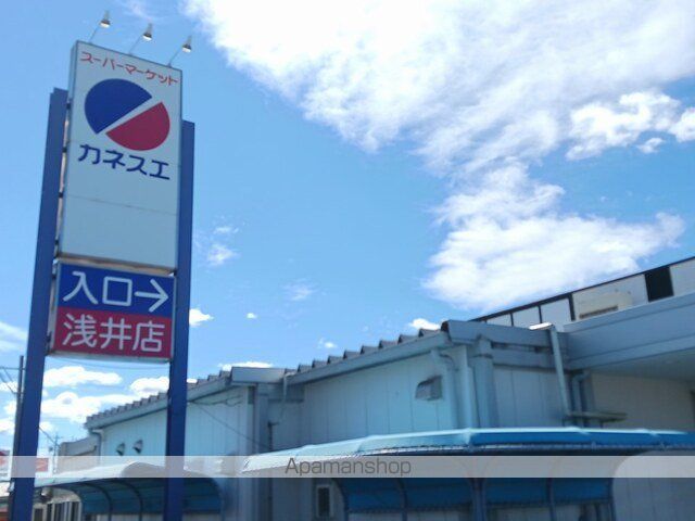 スーパー　カネスエ　浅井店（スーパー）まで1873m