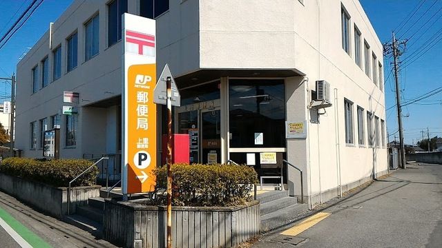 郵便局　上里郵便局（郵便局）まで500m