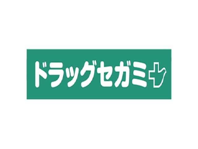 ドラックストア　ドラッグセガミ旭ヶ丘店（ドラッグストア）まで583m