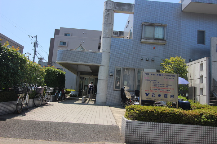病院　安田医院（病院）まで210m