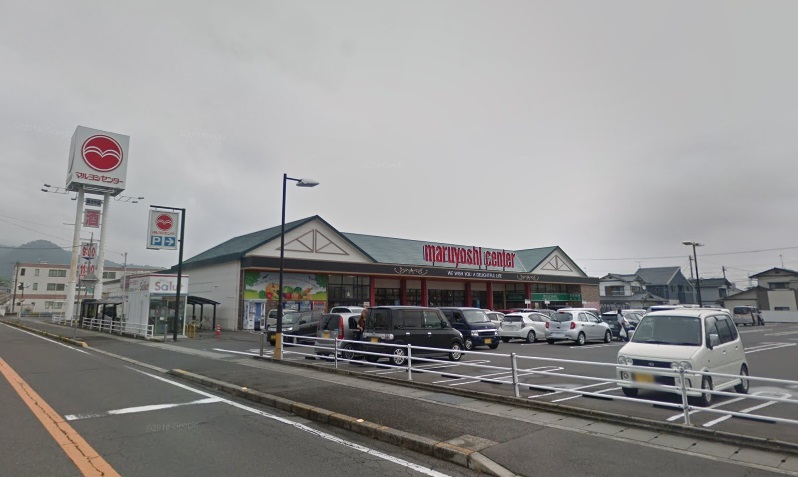 スーパー　マルヨシセンター　国分寺店（スーパー）まで1406m