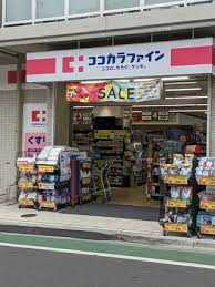 ドラックストア　ココカラファイン東中野店（ドラッグストア）まで777m
