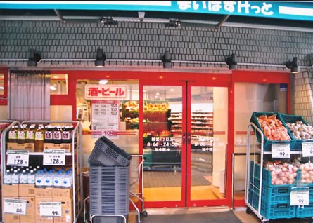 スーパー　まいばすけっと　経堂４丁目店（スーパー）まで832m