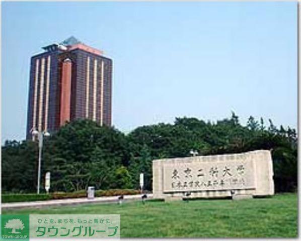 その他　東京工科大学（その他）まで1300m