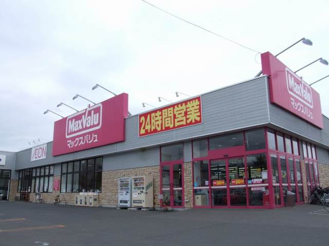 スーパー　Maxvalu琴似3条店（スーパー）まで624m