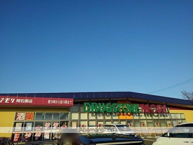 ドラックストア　ドラッグストアモリ明石南店（ドラッグストア）まで782m
