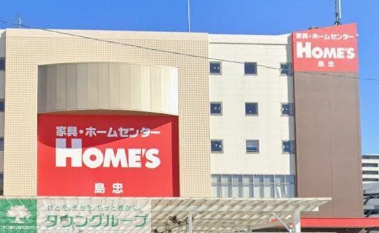 ホームセンター　島忠ホームズ相模原店（ホームセンター）まで520m