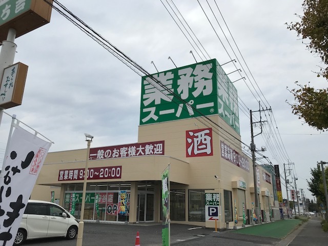スーパー　業務スーパー守谷店（スーパー）まで696m