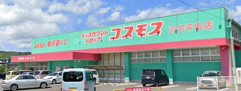 ドラックストア　ドラッグストアコスモス 川内平佐店（ドラッグストア）まで1200m