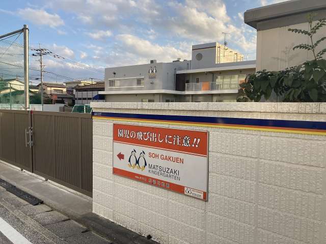 幼稚園・保育園　松崎幼稚園（幼稚園・保育園）まで449m