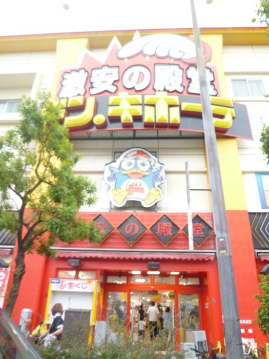 その他　ドンキホーテ（その他）まで700m