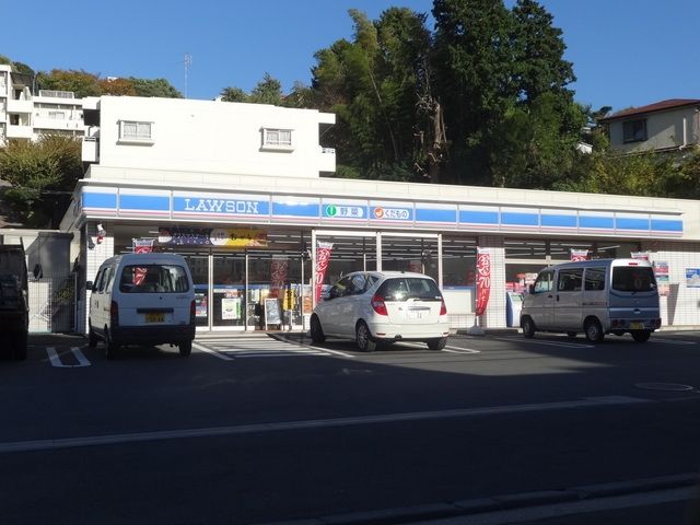 コンビニ　ローソン横浜岡村七丁目店（コンビニ）まで1065m