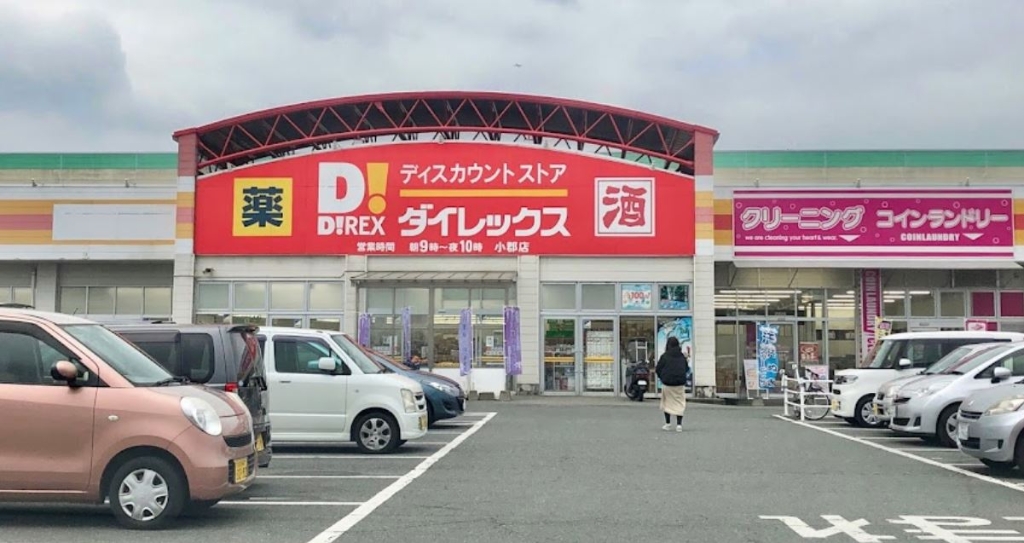 ショッピングセンター　ダイレックス 小郡店（ショッピングセンター）まで1448m