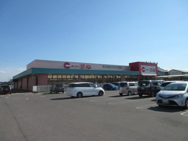 スーパー　スーパー三心（スーパー）まで560m