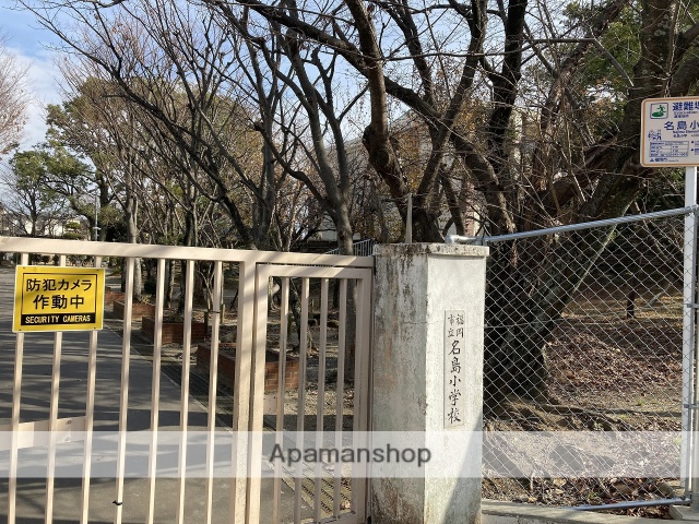 小学校　福岡市立小学校名島小学校（小学校）まで631m