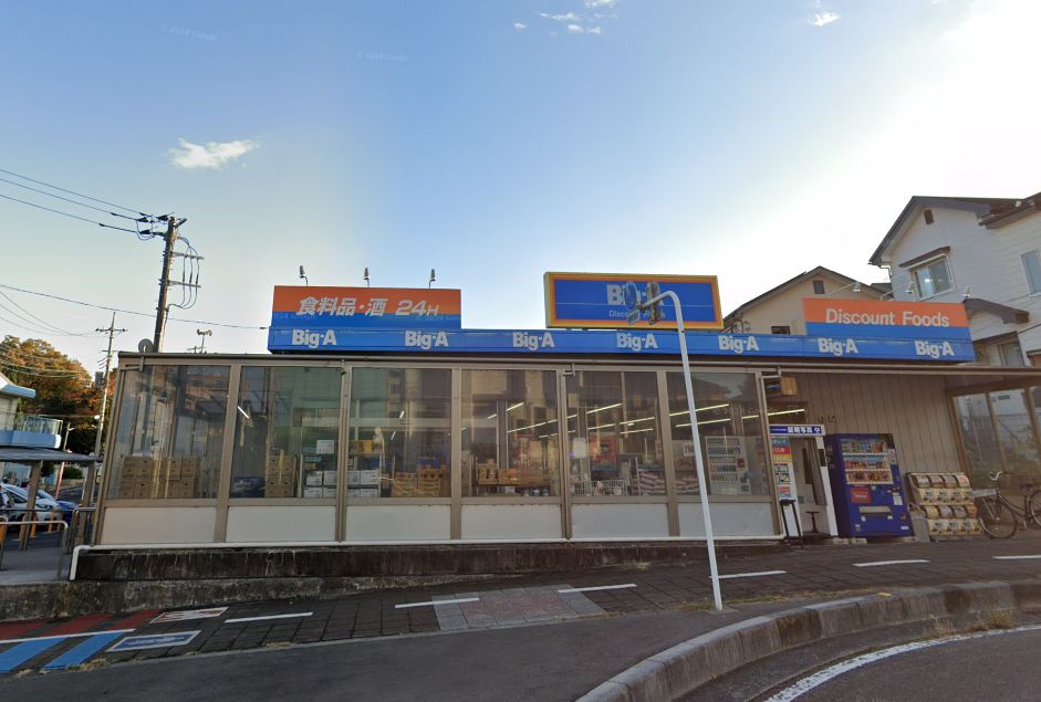 スーパー　ビッグ・エー浦和本太店（スーパー）まで628m