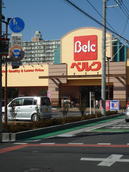 スーパー　ベルク（スーパー）まで138m