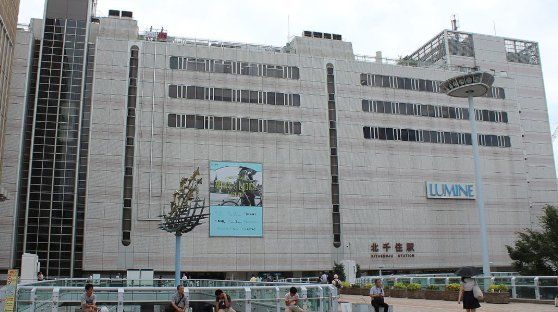 その他　北千住駅(首都圏新都市鉄道 つくばエクスプレス)（その他）まで610m