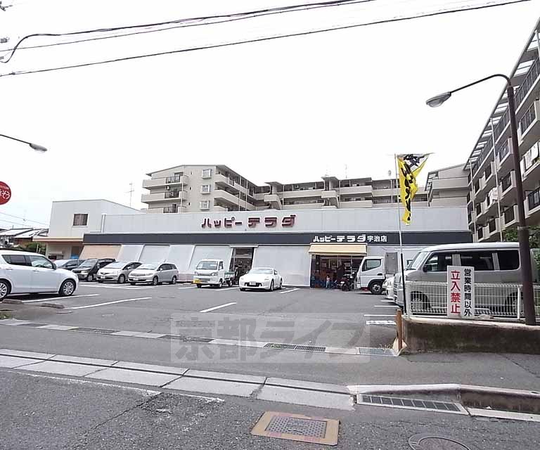スーパー　ハッピーテラダ 宇治店（スーパー）まで107m