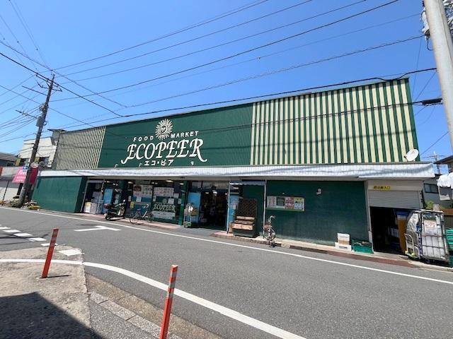 スーパー　エコピア（スーパー）まで550m