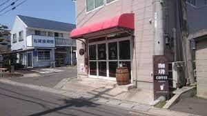 飲食店　焙煎珈琲　まめ珈房（飲食店）まで470m