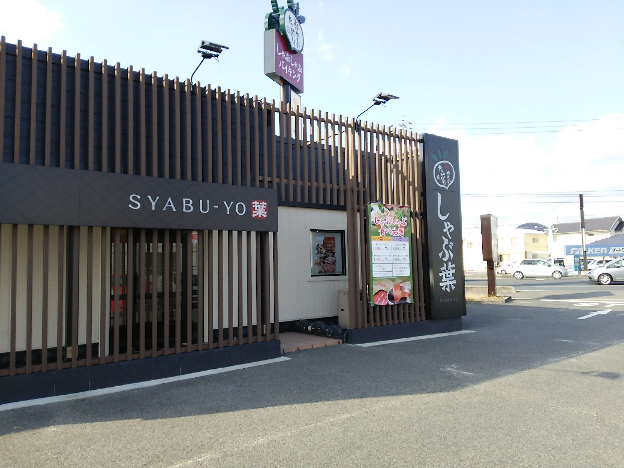 飲食店　しゃぶ葉倉敷八王寺店（飲食店）まで308m